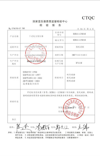 西双版纳变压器检测报告